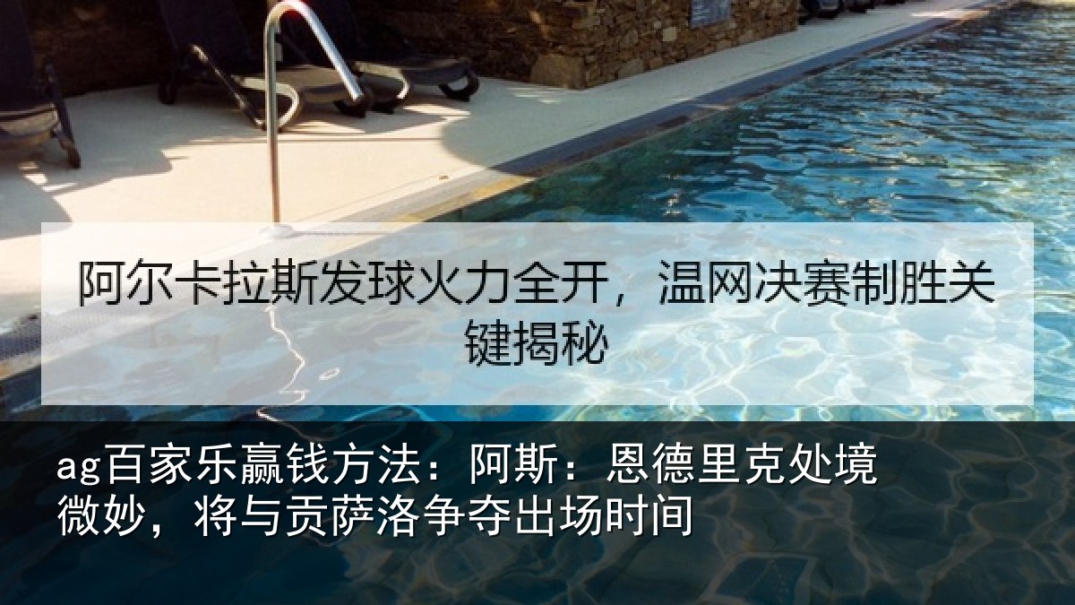 ag百家乐赢钱方法:阿斯相关情况,将与相关情况间