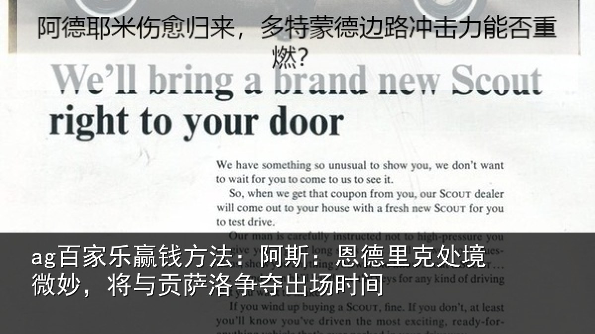 ag百家乐赢钱方法：阿斯：恩德里克处境微妙，将与贡萨洛争夺出场时间