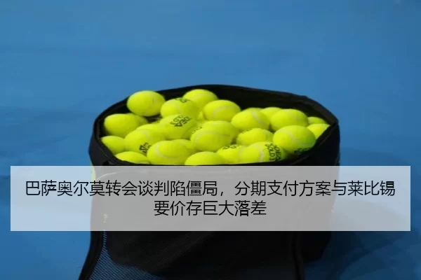 ba-sa-ao-er-mo-zhuan-hui-tan-pan-xian-jiang-ju-fen-qi-zhi-fu-fang-an-yu-lai-bi-xi-yao-jia-cun-ju-da-luo-cha-2-201.jpg