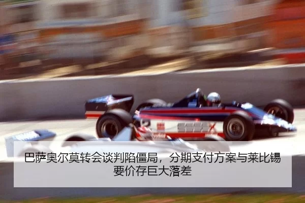 ba-sa-ao-er-mo-zhuan-hui-tan-pan-xian-jiang-ju-fen-qi-zhi-fu-fang-an-yu-lai-bi-xi-yao-jia-cun-ju-da-luo-cha-3-706.jpg