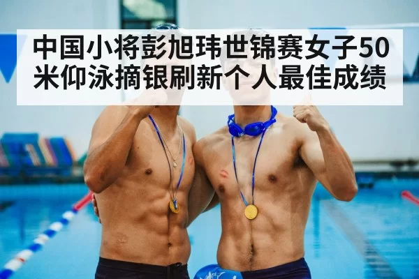 swimmer medal ceremony