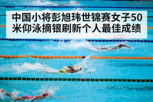 swimming pool competition